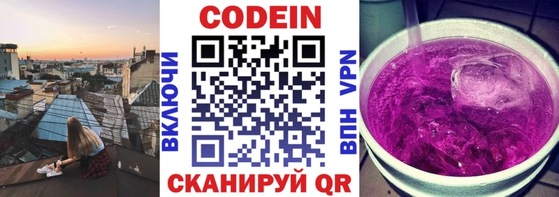 Кодеиновый сироп Lean напиток Lean (лин)  Шахунья 